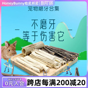 兔子仓鼠磨牙棒甜竹苹果枝木瓜树墩龙猫磨牙棒豚鼠磨牙零食玩具