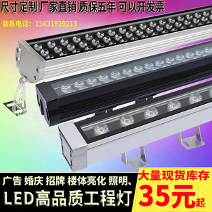 led洗墙灯24v18w36大功率七彩rgb婚庆，广告户外防水中性暖白投射灯