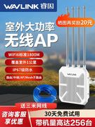 1公里远距离覆盖睿因wifi6室外无线AP大功率户外路由器1800M双频5G桥接wifi信号放大器全向接收发射器防水