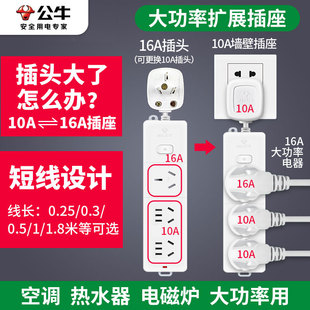 公牛空调插座转换器专用三孔16安大功率，头插排插线板10a转16a插座