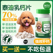 泰迪狗狗专用钙片幼犬幼狗补钙老年小型犬宠物吃关节软骨素营养品
