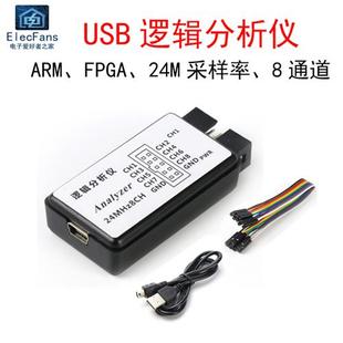 USB逻辑分析仪模块 单片机开发板FPGA调试 24M采样 8通道测试仪器