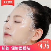 美容院用品脸部保鲜面膜，贴胶面膜纸