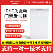 海康威视DS-K1F180-D8E门禁发卡器ID IC卡非