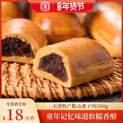 祥禾饽饽铺正宗天津非遗特产红豆沙栗子玛传统手工松软糕点心500g