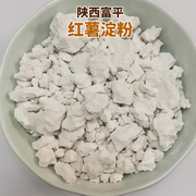 陕西富平纯红薯淀粉粉面子，勾芡凉粉原料山芋，粉番薯粉红苕粉