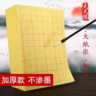 天天练毛边纸书法练习纸米字格宣纸书法国画专用纸元书纸毛笔字练字纸加厚手工纸生宣纸初学者练字专用纸28格