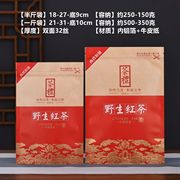 野生红茶半斤一斤装自封袋防潮铝箔，加厚牛皮纸袋茶叶包装袋子密封