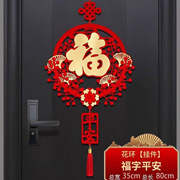 元旦装饰福字挂件门口客厅，入户门2024龙年春节新年装饰中国结挂饰