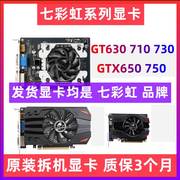 七彩虹GT730 GT630 710 GTX650 750 1G 2G台式电脑游戏独立显卡