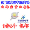 3W12V大功率led灯珠小灯泡白光led单灯芯超高亮度贴片 红绿蓝黄色