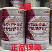 2罐装鑫福来金康善存阿胶红枣蛋白质粉1000g/罐