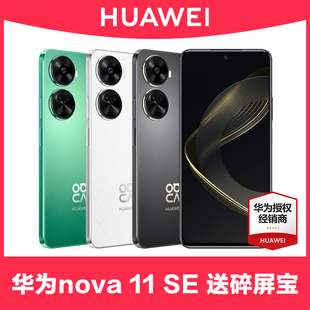 24期免息可减300元Huawei/华为nova 11SE手机直面屏11pro系列昆仑玻璃鸿蒙新12直降Ultra