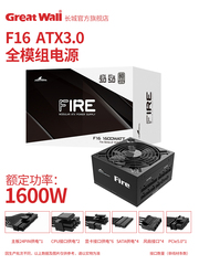 长城电源白金电源额定1600W