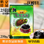广西宇峰龟苓膏粉，250g非烧仙草粉，果冻黑凉粉粉原料5