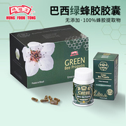 鸿福堂巴西绿蜂胶胶囊，60粒巴西原产绿蜂胶，提高免疫力改善肌肤