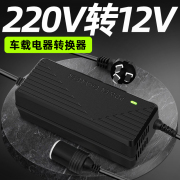 220V转12V点烟器口车载吸尘器充气泵冰箱转家用插头大功率转换器