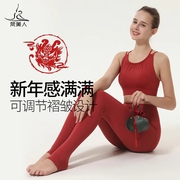 梵美人瑜伽服女新年红健身套装外穿文胸专业运动内衣踩脚裤子