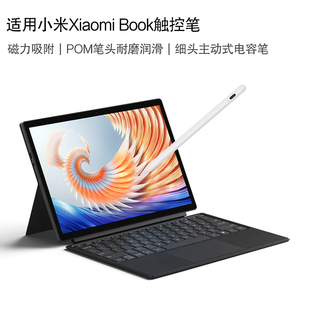 适用小米Xiaomi Book手写笔12.4英寸2024二合一平板电脑笔记本触控屏电容笔细头绘画写字通用安卓主动式