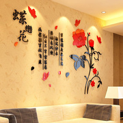 蝶恋花水晶亚克力3d立体墙贴画纸创意餐客厅，卧室电视背景墙装饰品