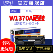 埃特W1370A适用惠普HPm209dw硒鼓M211d碳粉M233dw/M234dw打印机墨粉盒137AW1370硒鼓（无芯片）