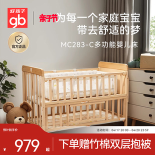gb好孩子婴儿床实木拼接大床宝宝，多功能儿童床，送摇篮送蚊帐mc283