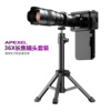 apexel升级36倍清筒外置，调焦钓鱼观测望远镜通用长焦手机镜头