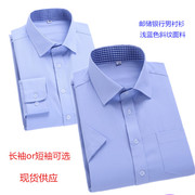 中国邮政储蓄银行衬衣男长袖，衬衫夏季修身浅蓝色，短袖工作服正装