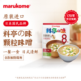 日本marukome味噌汤冲泡料亭即食味增速食汤包日式进口方便调料包
