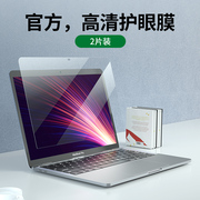 适用于苹果笔记本13寸macbookpro14屏幕膜air13.3英寸，m2电脑16护眼保护膜，macbook高清mac贴膜护眼2片防蓝光