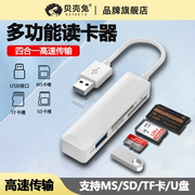 SD TF MS卡多功能读卡器usb3.0