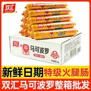 双汇马可波罗火腿肠100g*30支特级火腿肠整箱香肠即食