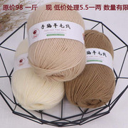 处理100%羊毛线手工编织中粗纯羊毛线，围巾毛衣外套线