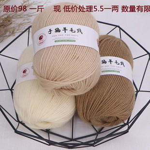 处理100%羊毛线手工，编织中粗纯羊毛线，围巾毛衣外套线