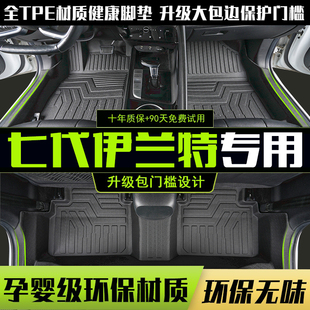 北京现代伊兰特脚垫第七代专用全包围21-24款汽车改装配件tpe内饰