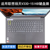 适用联想扬天V330-15IKB键盘保护膜15.6寸笔记本电脑防尘罩防水套