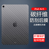 适用ipadair5后膜磨砂a2588a2589碳纤维，背膜苹果ipadair第5代10.9英寸防刮半透明贴纸保护软后背贴膜