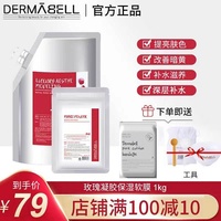 德玛贝尔涂抹式凝胶，补水保湿软膜粉