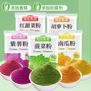 天然果蔬粉0添加食用色素南瓜菠菜紫薯家用五彩饺子包子面粉烘焙