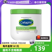 自营Cetaphil/丝塔芙大白罐保湿面霜453g身体乳不含烟酰胺