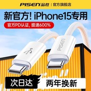 品胜适用苹果15充电线iPhone15promax充电器线usb-c双typec数据线iPad双头PD快充ctoc平板手机笔记本air5plus