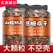 焦糖味瓜子年货零食山核桃，花生打手10斤整箱5罐装散装