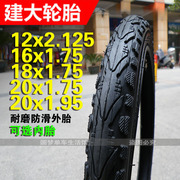 建大k935自行车轮胎1618x1.75寸折叠车，外胎12x2.125童车20x1.95