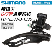 shimano禧玛诺前拨FD-TZ500山地车自行车喜马诺变速器6 7速前拨器