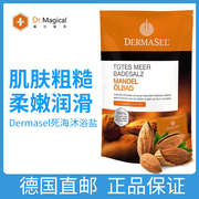 dermasel死海浴盐沐浴盐，洗脸盐去角质黑头控油后背部祛痘