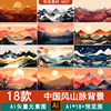 中国风现代手绘水彩抽象山脉纹理，背景装饰画矢量ai设计素材模板图
