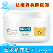 otbaby晶纯3合1玉米多效粉婴儿痱子粉新生儿宝宝爽身粉祛痱除尿湿