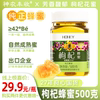 第二件枸杞蜂蜜500克 自然成熟蜜 农家自产 蜜源