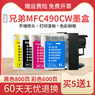 天冉适用兄弟MFC-J220 J265W MFC-J410 墨盒 LC975BK打印机墨盒LC990 980 MFC-250c MFC-290c MFC-490cw墨盒