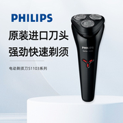 philips飞利浦男士，电动剃须s1103送男友，便携刮胡三头